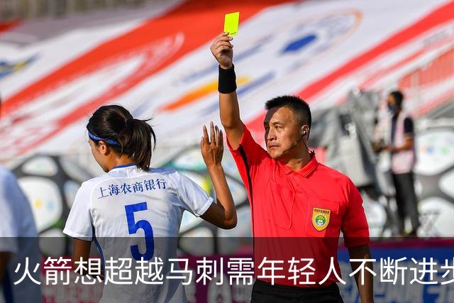 火箭想超越马刺需年轻人不断进步 但他们年龄比马刺核心年龄还大