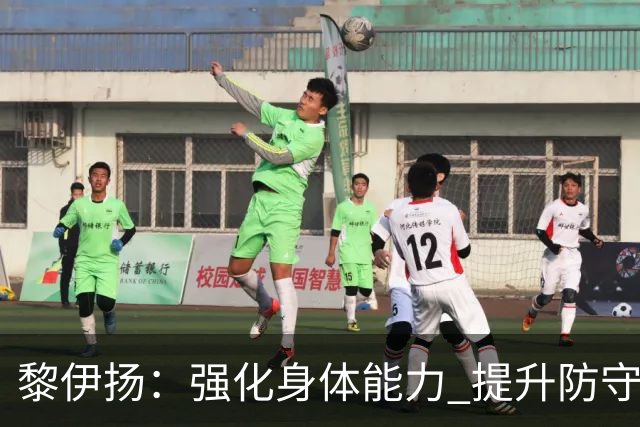 黎伊扬：强化身体能力 提升防守对抗强度与体能储备 精进投篮技术